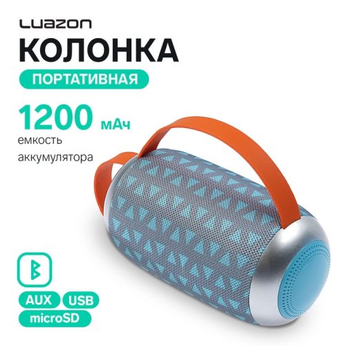 Портативная колонка Luazon LAB-54, 10 Вт, 1200 мАч, microSD, AUX, USB, серо-бирюзовая