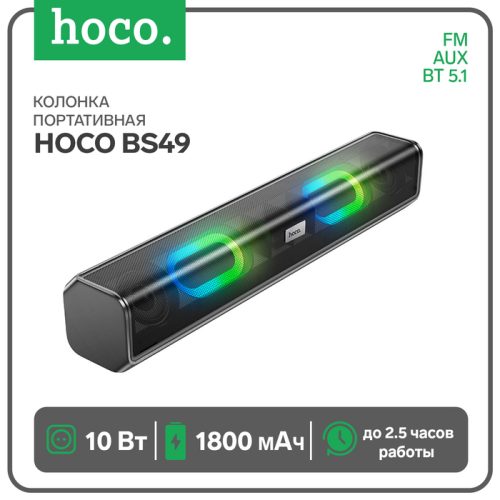 Портативная колонка Hoco BS49, 10 Вт, ВТ 5.1, FM, AUX, TWS , 1800 мАч, подсветка, чёрная